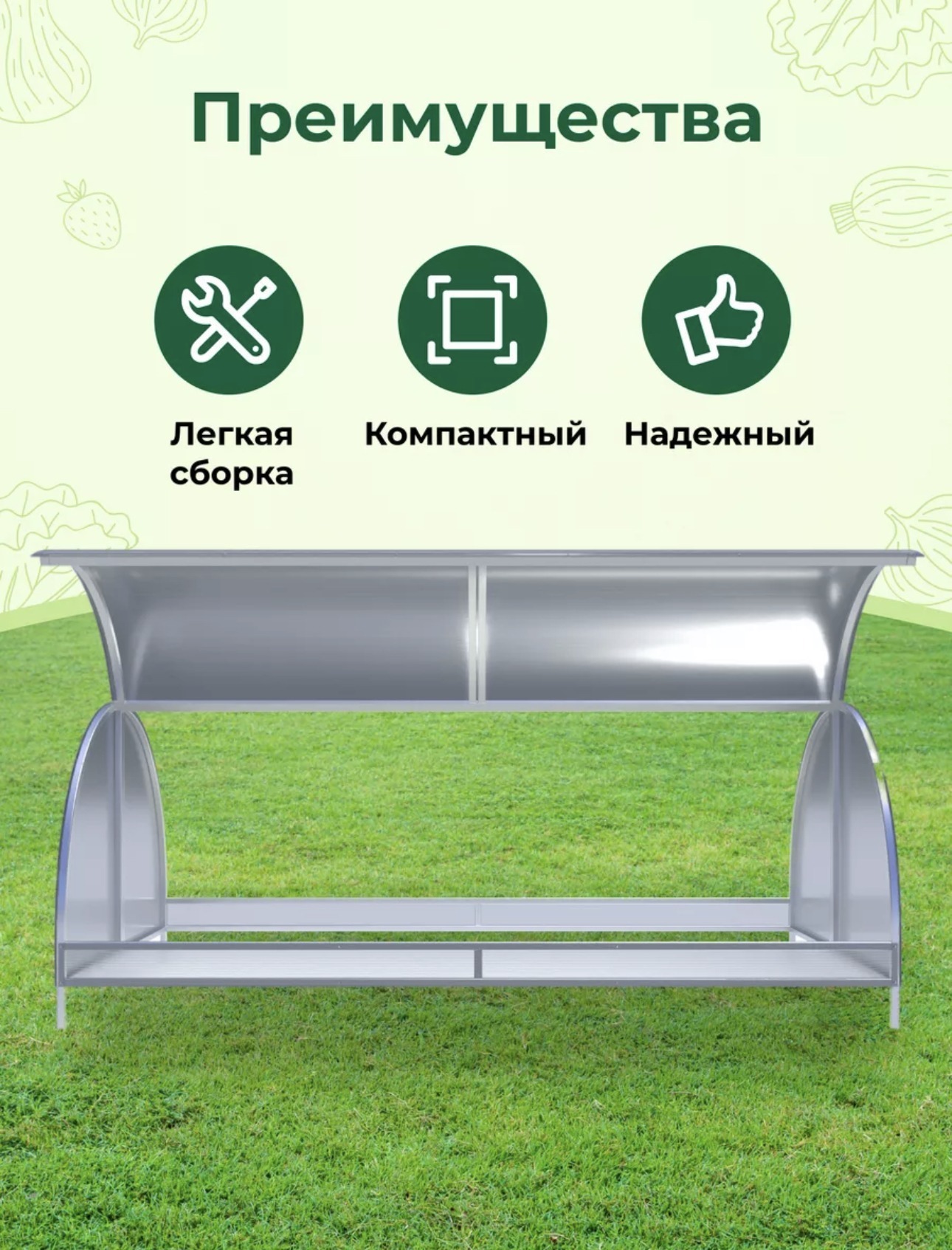 Парник «Весенний» Парник «Весенний»